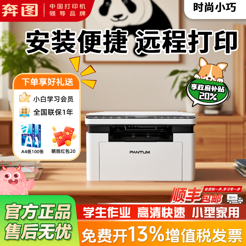 静音政府补贴M1升级款BM2307W