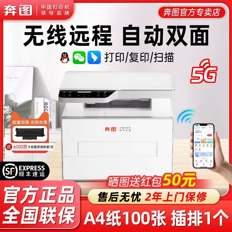 奔图BM4202DW黑白激光打印机