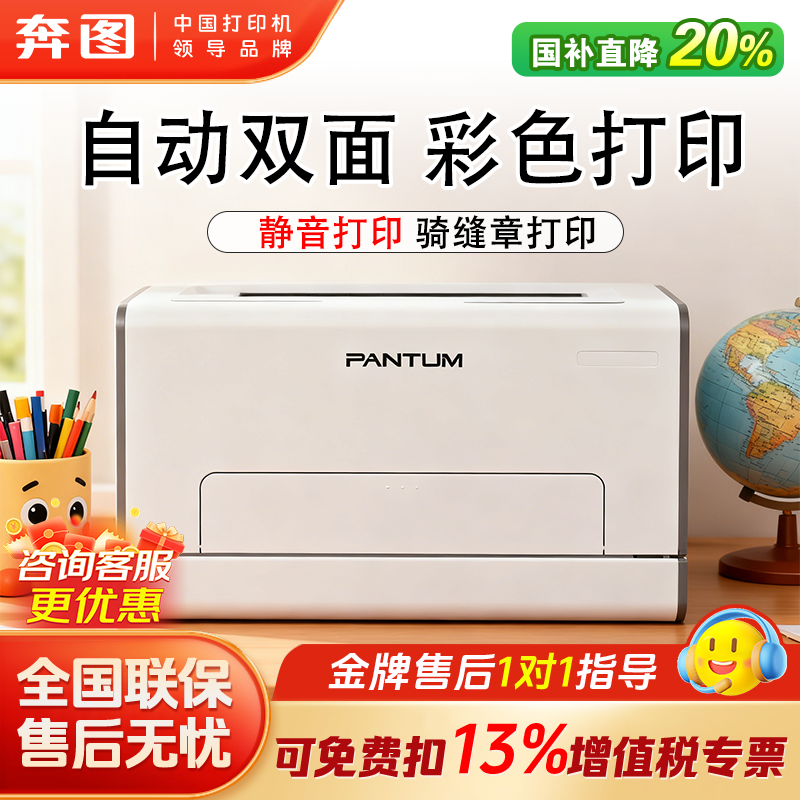 奔图CP2100D彩色激光打印机