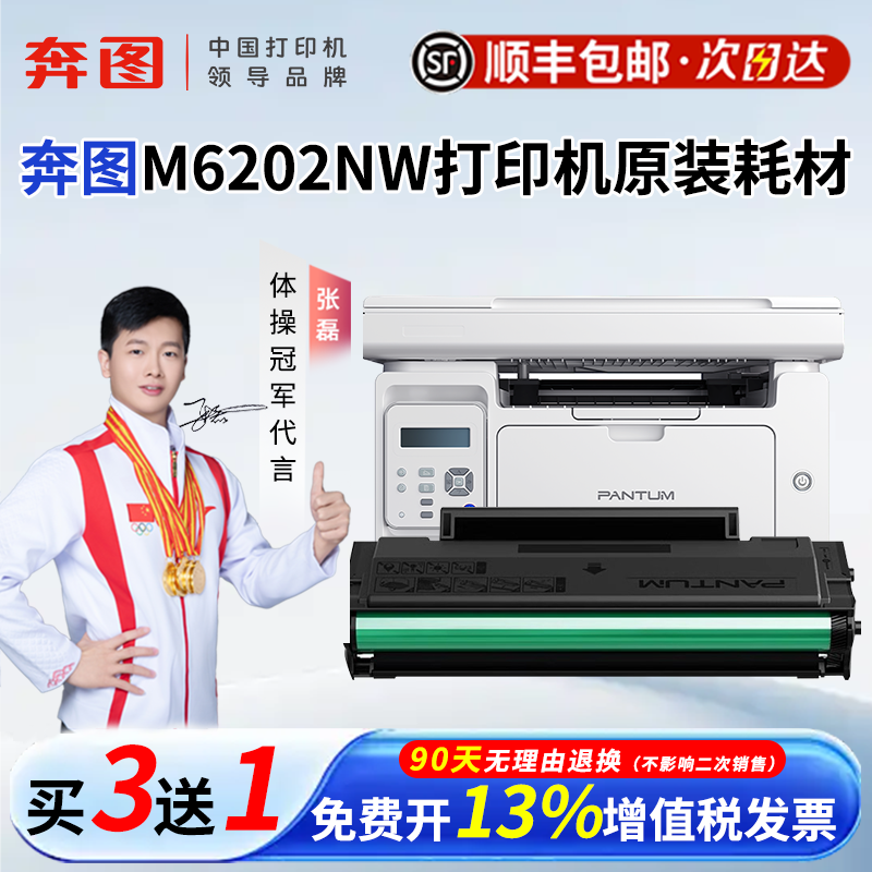 奔图M6202NW专用耗材PD-213