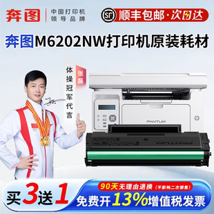 耗材PD 正品 213硒鼓碳粉盒黑白激光打印机适用M6206W M6202NW专用原装 现货速 P2210W 奔图M6202NW原装
