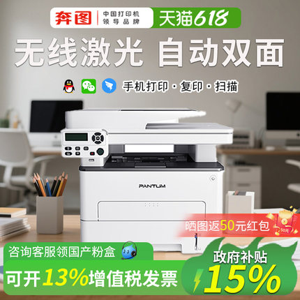 【政府补贴15%】奔图新品M7161/6761DW激光打印机复印扫描一体机自动双面无线小型家用手机作业专用A4官方