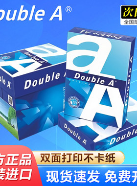 Double A 达伯埃进口 A4 打印纸 80g 高性价比 学生作业家用打印不卡纸整箱更优惠