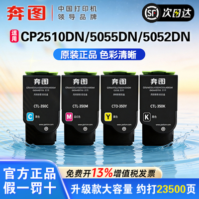 奔图原装CTL-350粉盒硒鼓墨盒