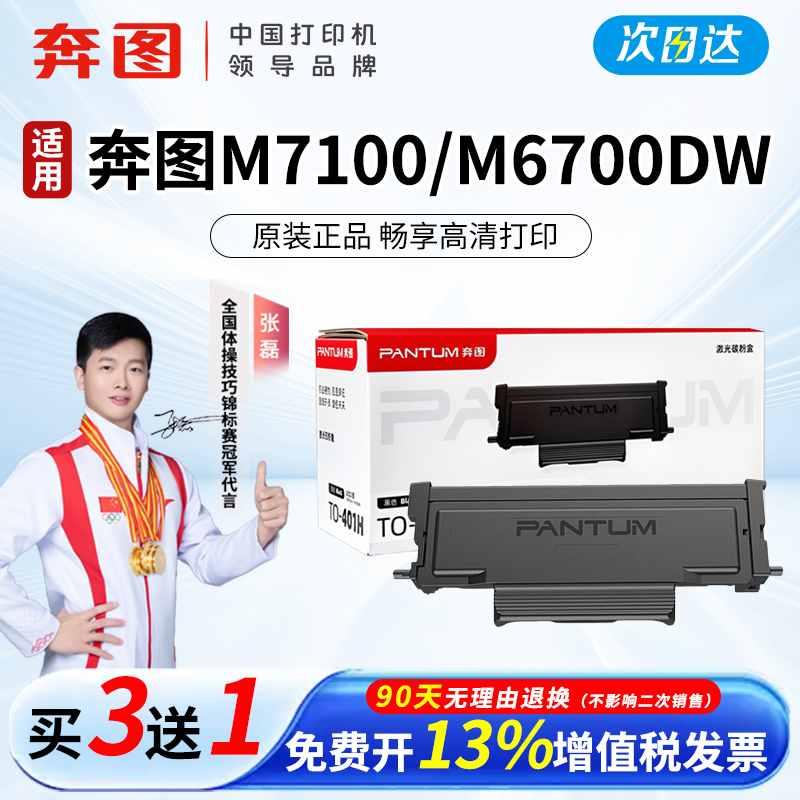 奔图TO-401粉盒 适用P3010墨盒M6700/PLUS M7100硒鼓BP4000打印机
