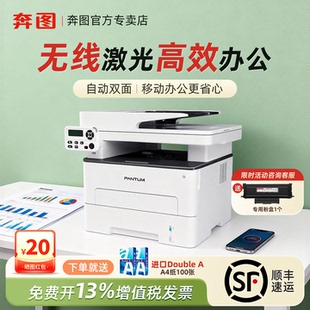 奔图M7160 PANTUM 6760DW多功能激光打印机复印扫描一体无线远程自动双面一键纠偏高效便捷 办公首选