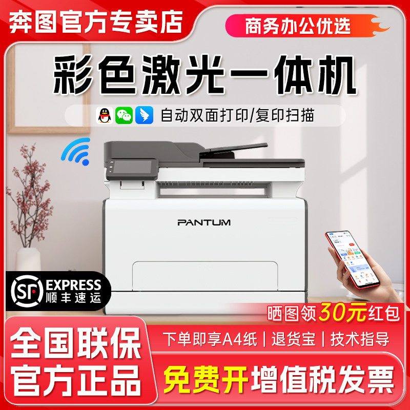 奔图CP2100DW彩色激光打印机