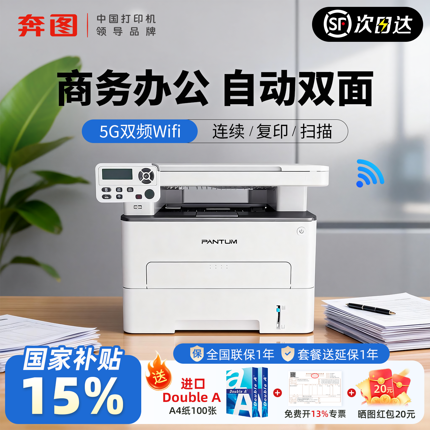 【商务办公】奔图M6700DW Plus办公专用激光打印机A4自动双面无线微信远程黑白复印扫描一体机5G双频wifi,办公设备/耗材/相关服务,彩色激光多功能一体机,淘宝优惠券,粉丝福利购,淘宝优惠卷