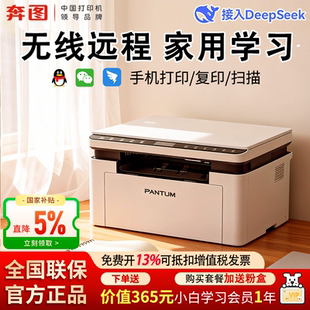 奔图BM2302W黑白激光打印机小型家用手机无线复印扫描多功能一体机不堵头不卡纸学生作业打印 微信远程