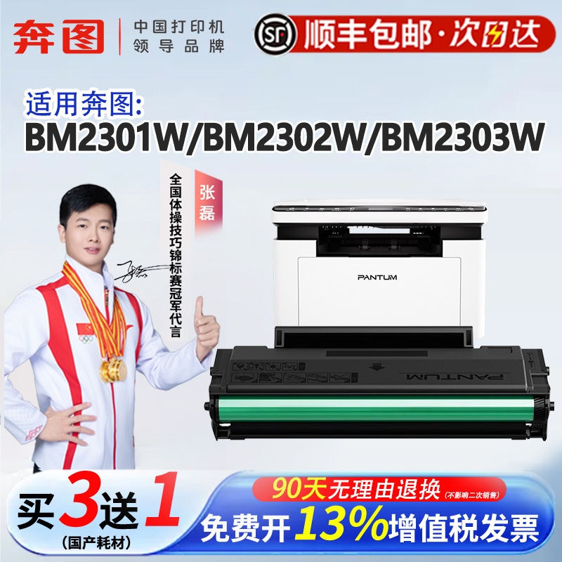 奔图TL-2302H原装硒鼓