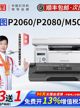 顺丰奔图原装PD-110硒鼓适用于P1000L P1050L P1060 P2000 P2040碳粉盒 P2650 2650N M5100 M5250 M6000硒鼓