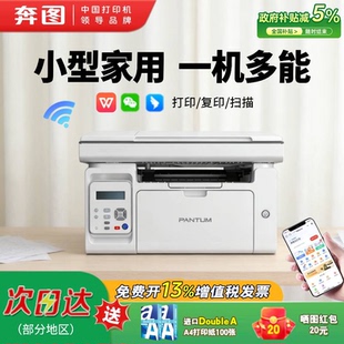 奔图M6506NW黑白激光远程打印复印扫描多功能一体机A4办公商务手机无线wifi小型学生 政府补贴