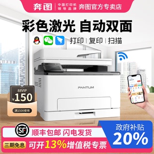 奔图CM1100DW彩色激光打印机多功能复印扫描三合一无线自动双面家用办公CP1100DW 顺丰速递 官方正品