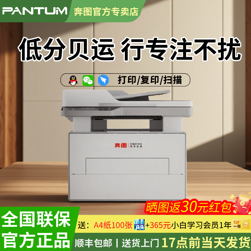 超级静音奔图BM4242ADW