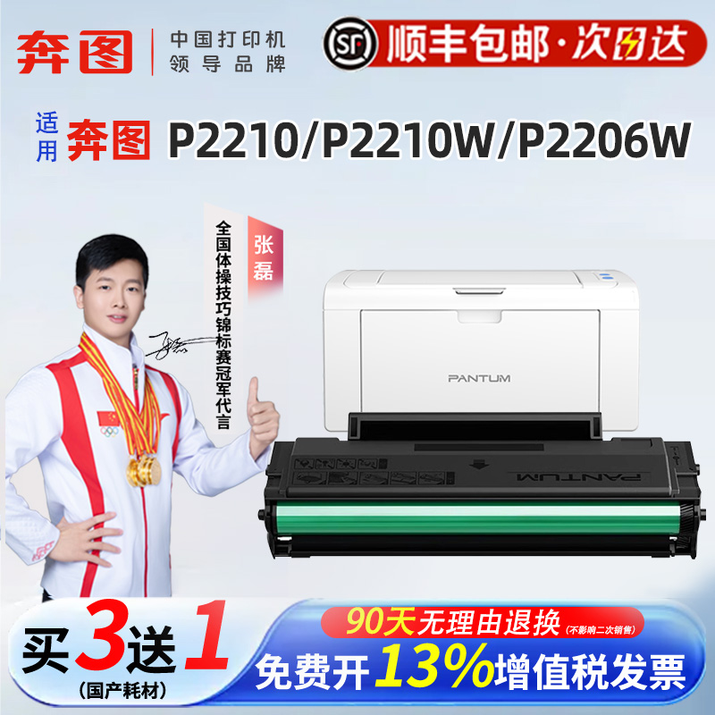 顺丰奔图pd-213/213E硒鼓