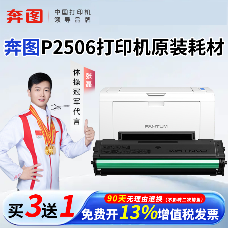 顺丰奔图M6506NW原装正品PD-206