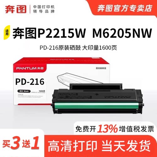 次日达奔图PD-216专用硒鼓