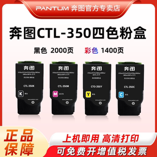 适用CP2510DN 办公家用专用 350 350四色套装 顺丰奔图CTL CTL CM7115DN 350H彩色粉盒碳粉盒 CP2500DN智享版