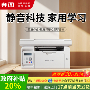 顺丰正品 奔图M6518NW黑白激光多功能打印机学习试卷办公手机无线连接钉钉远程复印扫描官方正品 超级静音