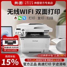 【PANTUM/奔图】M7160/6760DW激光打印机打印复印扫描一体机家用小型可连手机自动双面无线连接学生官方旗舰
