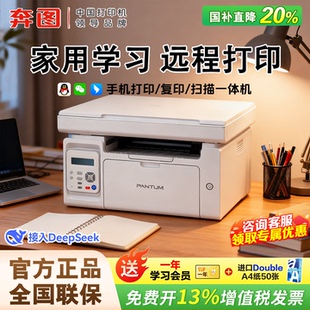 顺丰正品 奔图M6518NW黑白激光多功能打印机学习试卷办公手机无线连接钉钉远程复印扫描官方正品 家用必备