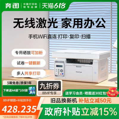 【PANTUM/奔图】M6206激光打印机