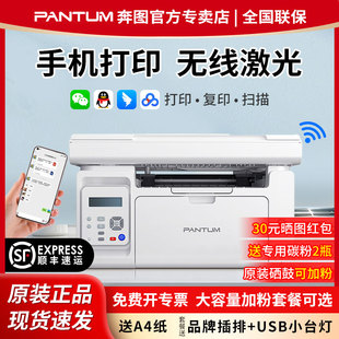 发顺丰 奔图M6200W黑白无线激光打印机家用小型可连手机无线连接复印扫描多功能一体机官方旗舰店学生专用