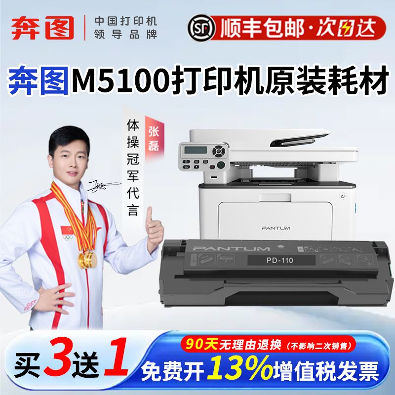 奔图M5100原装耗材PD-110