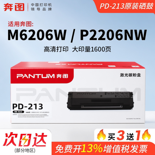 奔图pd-213/213e硒鼓粉盒