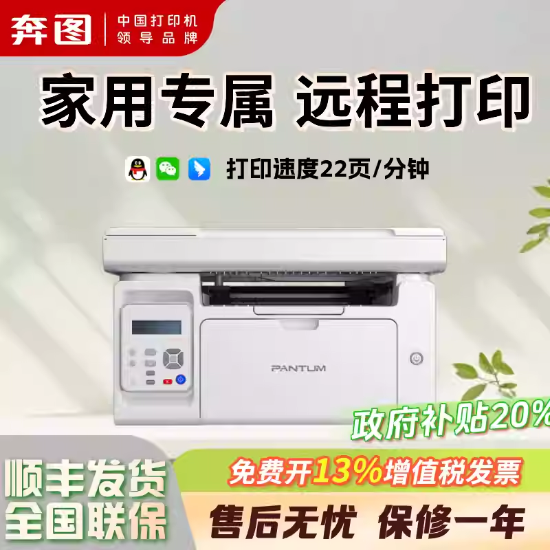 家用必备奔图M6518NW黑白激光