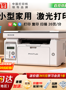 【PANTUM/奔图】M6206W黑白无线激光打印机小型家用可连手机M6212W M6202W自动双面打印复印扫描一体机