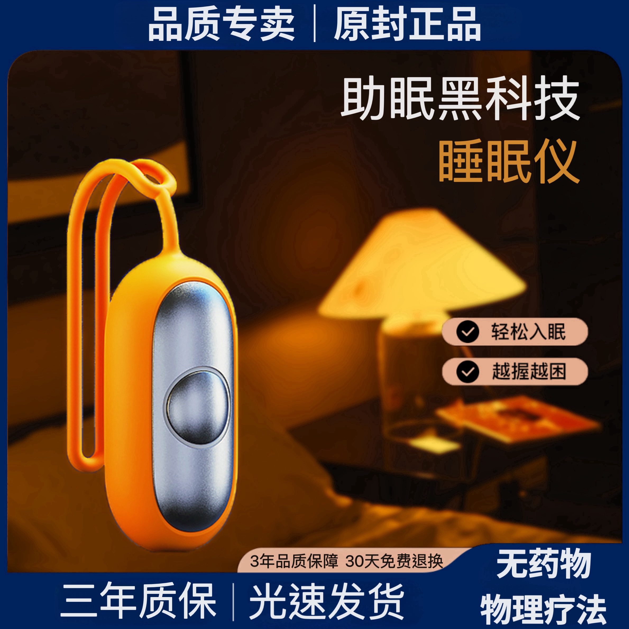 【德国品牌】专家推荐助眠仪神器