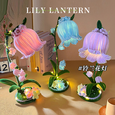 立体扭扭棒手工diy材料包铃兰花桌面台灯摆件送朋友礼物