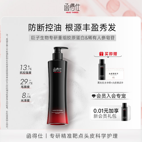 函得仕生机焕活强韧洗发露400ml 控油蓬松去油防断洗发水洗发膏