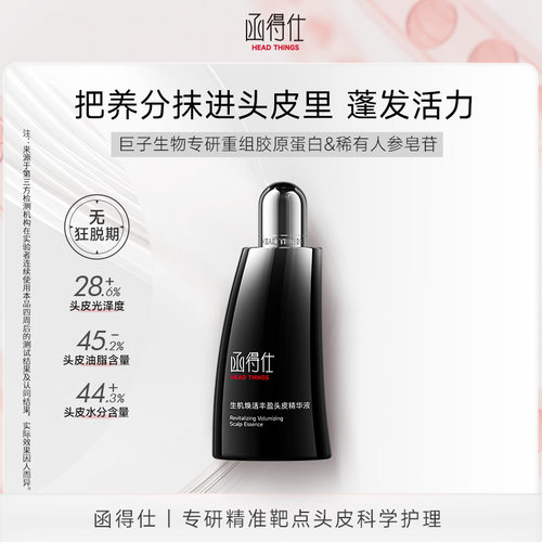 函得仕头皮精华养发滋养头皮奢养