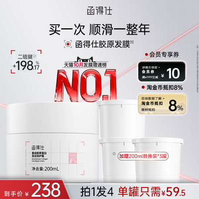 函得仕胶原发膜囤货装