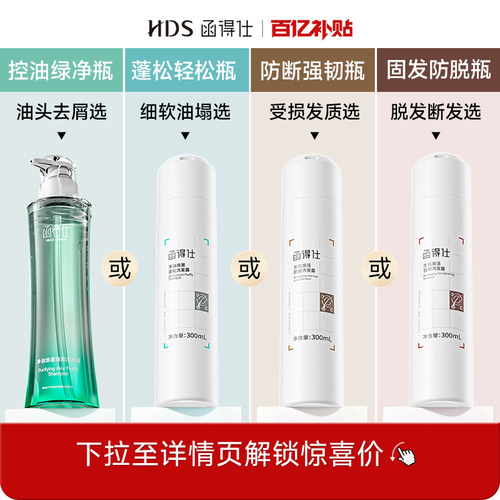 函得仕净油焕澈清盈洗发露控油蓬松洗发水强韧防脱修护干枯洗头膏