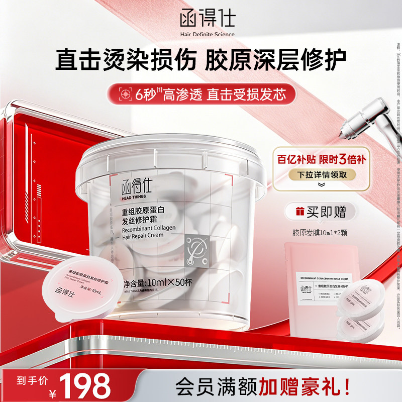 【胶原发膜】函得仕发膜蛋白霜非护发素修复干枯染烫受损补水顺滑
