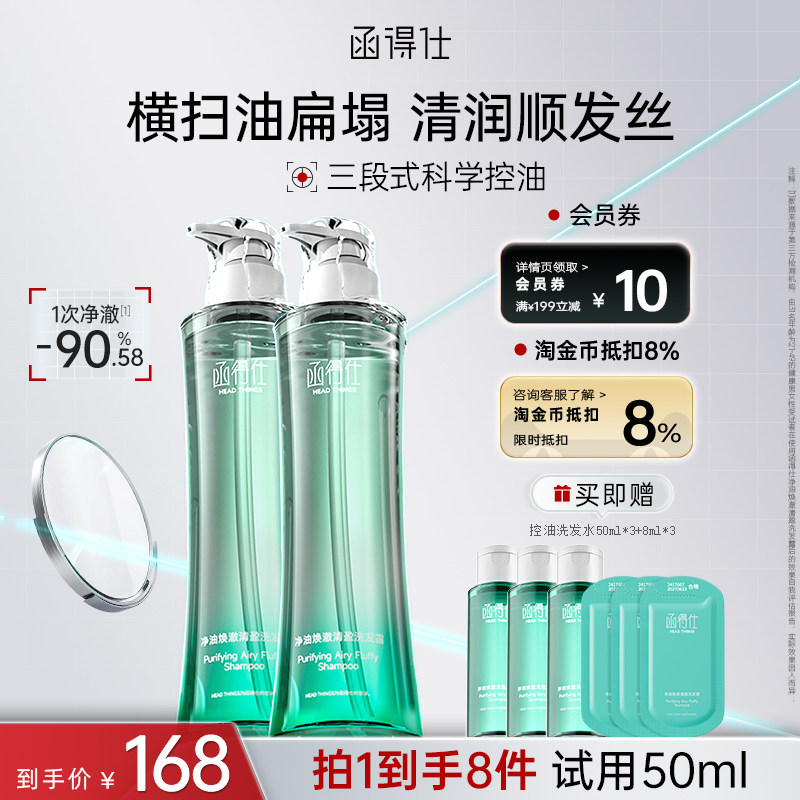 控油洗发水】函得仕净油焕澈清盈洗发露去屑油头洗发巨子生物专研