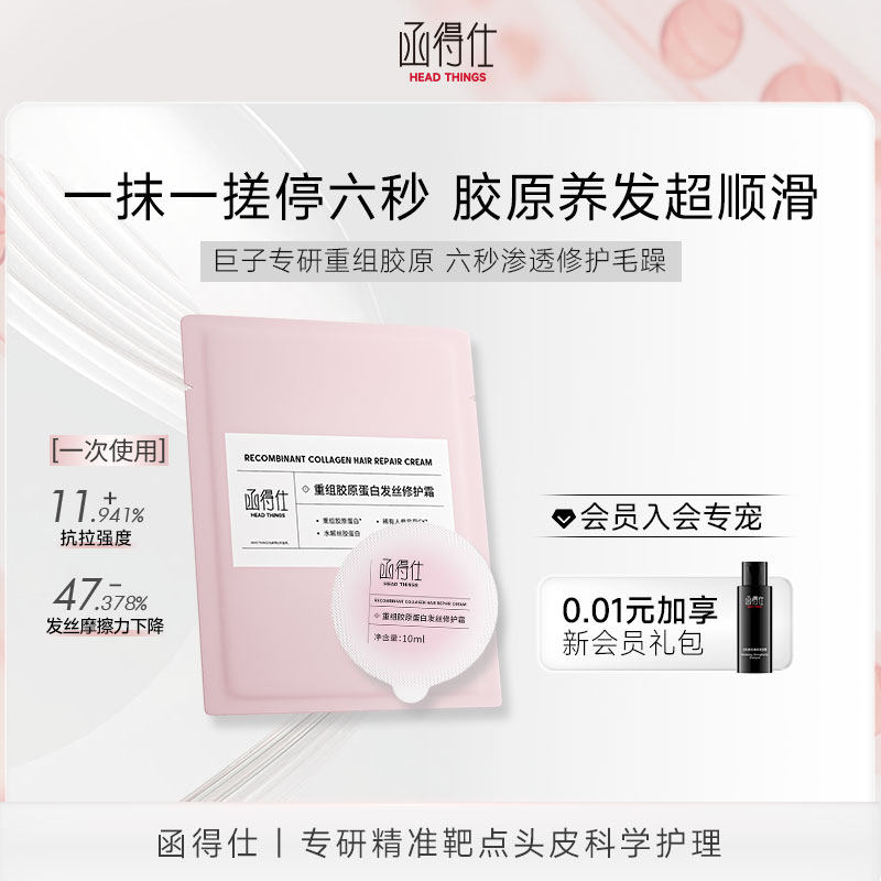 【U先试用】函得仕胶原发膜10ml*3颗修复干枯染烫受损补水顺滑,美发护发/假发,发膜/蒸汽发膜/焗油膏,淘宝优惠券,粉丝福利购,淘宝优惠卷