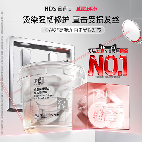 【胶原发膜】函得仕重组胶原蛋白发丝修护霜修护胶原修护发膜