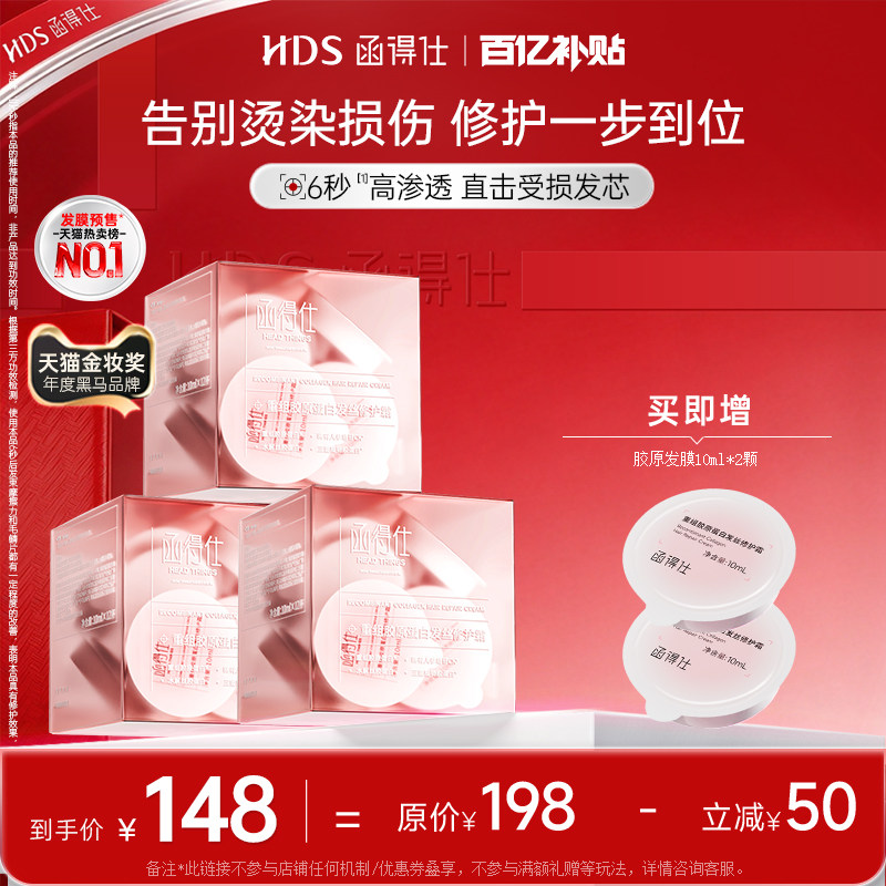 【胶原发膜】函得仕胶原发膜非护发素烫染修复干枯受损补水顺滑