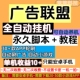 广告联盟全自动刷广告安卓手机挂机脚本单机20 全自动刷广告养机