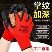 辉弘耐磨劳保手套乳胶皱纹轮胎橡胶防滑耐磨透气工地搬运防护手套