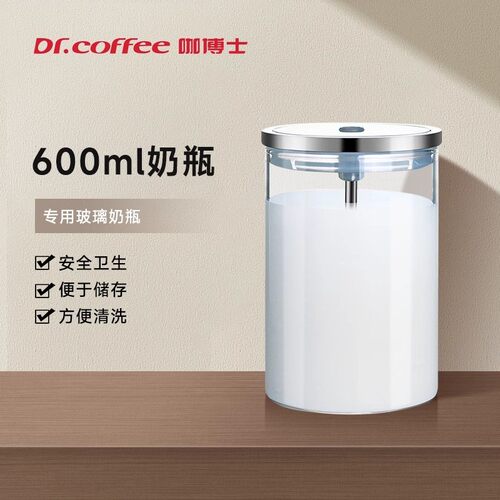 咖博士咖啡机奶罐奶瓶600ml玻璃奶咖制作鲜奶储存罐