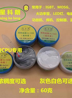星科朗 导热硅脂CPU   IGBT散热膏  电磁炉导热硅  白色 灰色