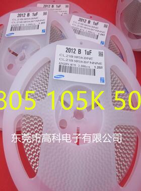 贴片电容0805 105K/ 50V  10V 2012 1UF 10% 一盘/2K 品质保证105