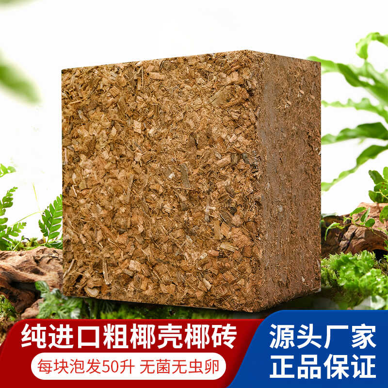 4kg包邮粗椰糠椰壳砖兰花专用营养土粗椰块椰砖铁皮石斛植料椰砖