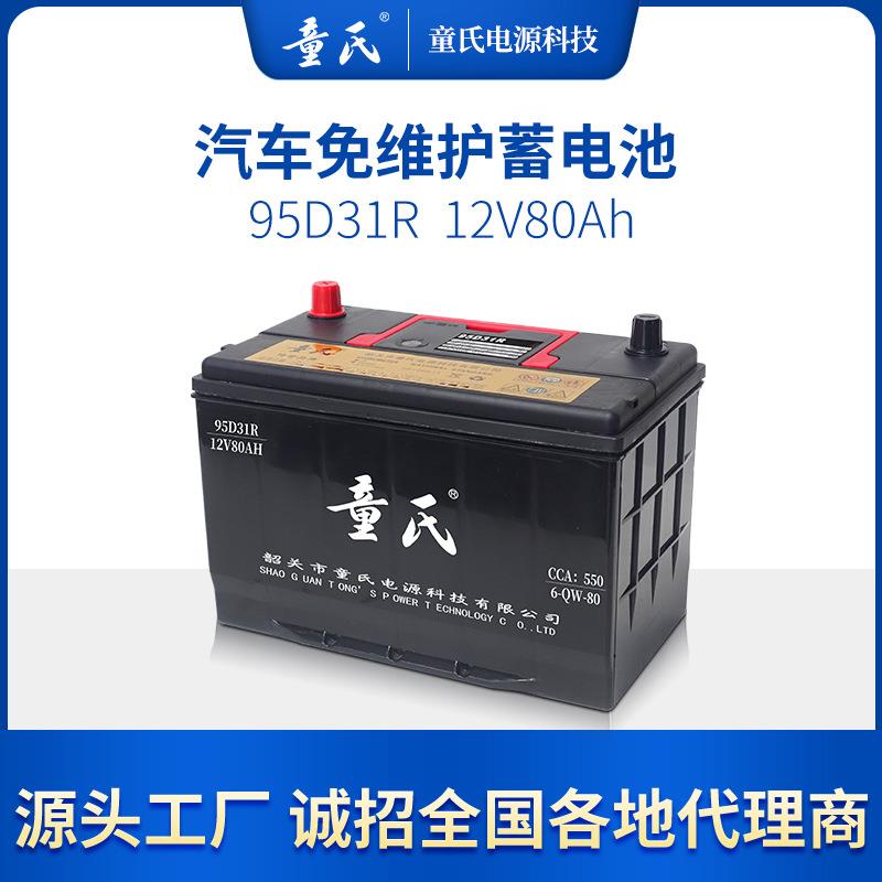 95D31R汽车免维护蓄电池现货铅酸汽车免维护蓄电瓶