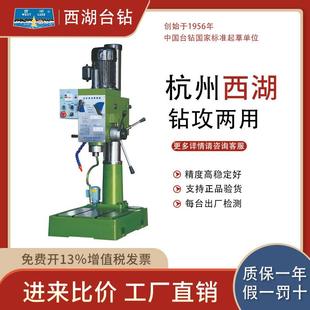 杭州西湖台钻ZS 40齿轮传动强攻钻铣床攻丝机钻床多功能机械